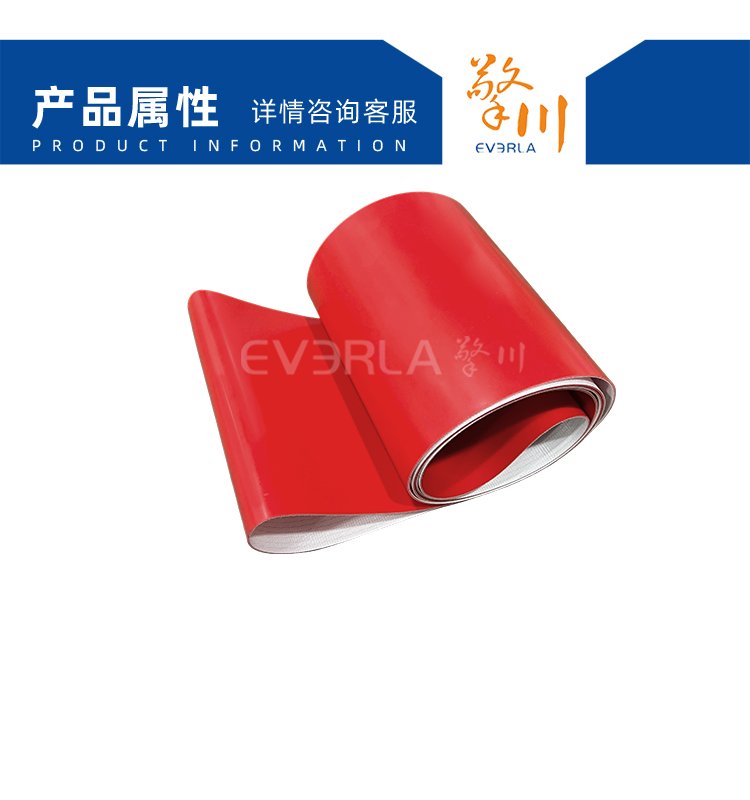 红色PVC输送带