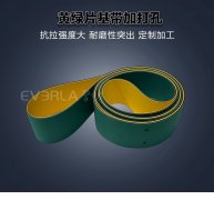 黄绿片基带加打孔耐磨抗撕裂烟草印刷纺织行业高速平面传动带