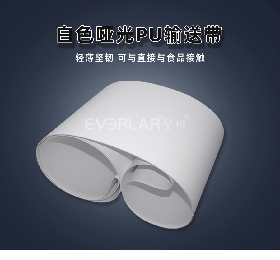 PU输送带在面条机中的适配