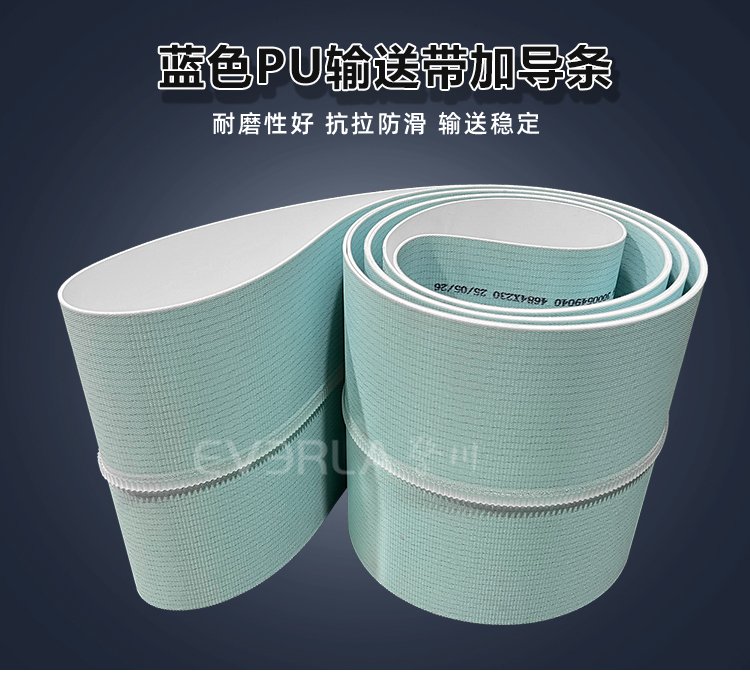 蓝色PU<a href='http://www.everla.com/shusongdai/' target='_blank'><u>输送带</u></a>加导条