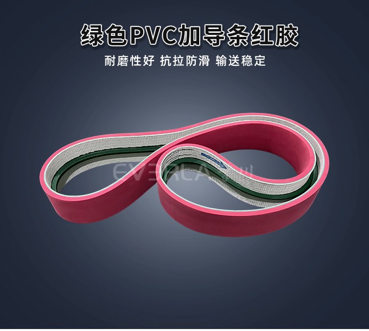 PVC<a href='http://www.everla.com/shusongdai/' target='_blank'><u>输送带</u></a>加导条红胶