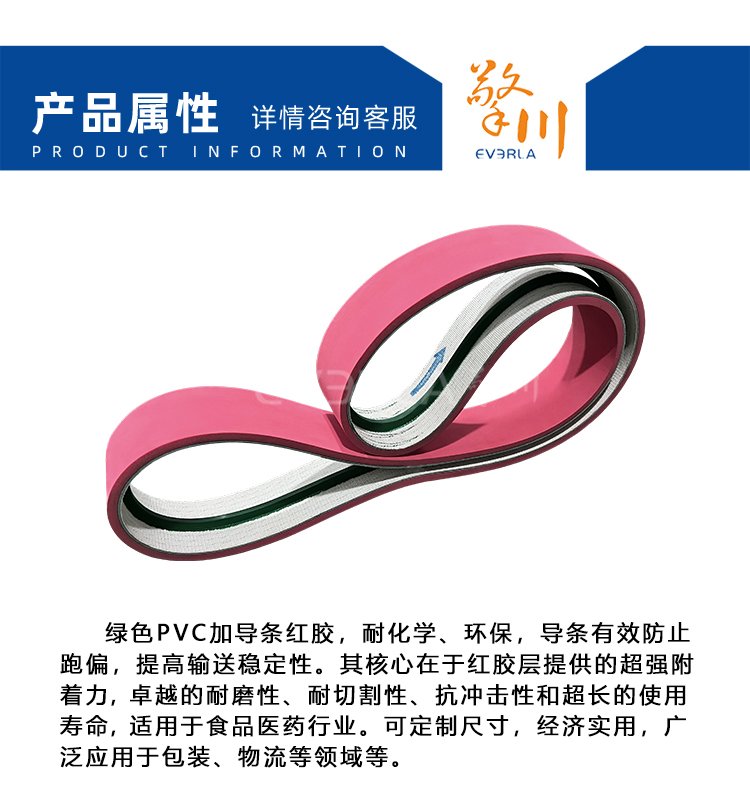 PVC输送带加导条红胶