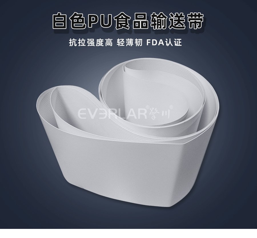 PU输送带能用于医药输送吗？
