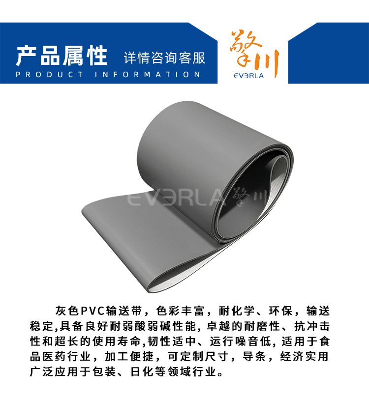 灰色PVC输送带