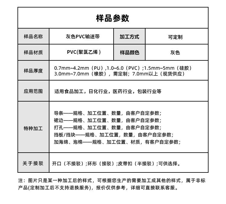 灰色PVC输送带