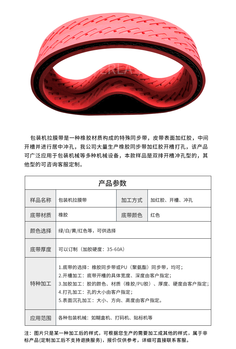 立式包装机皮带