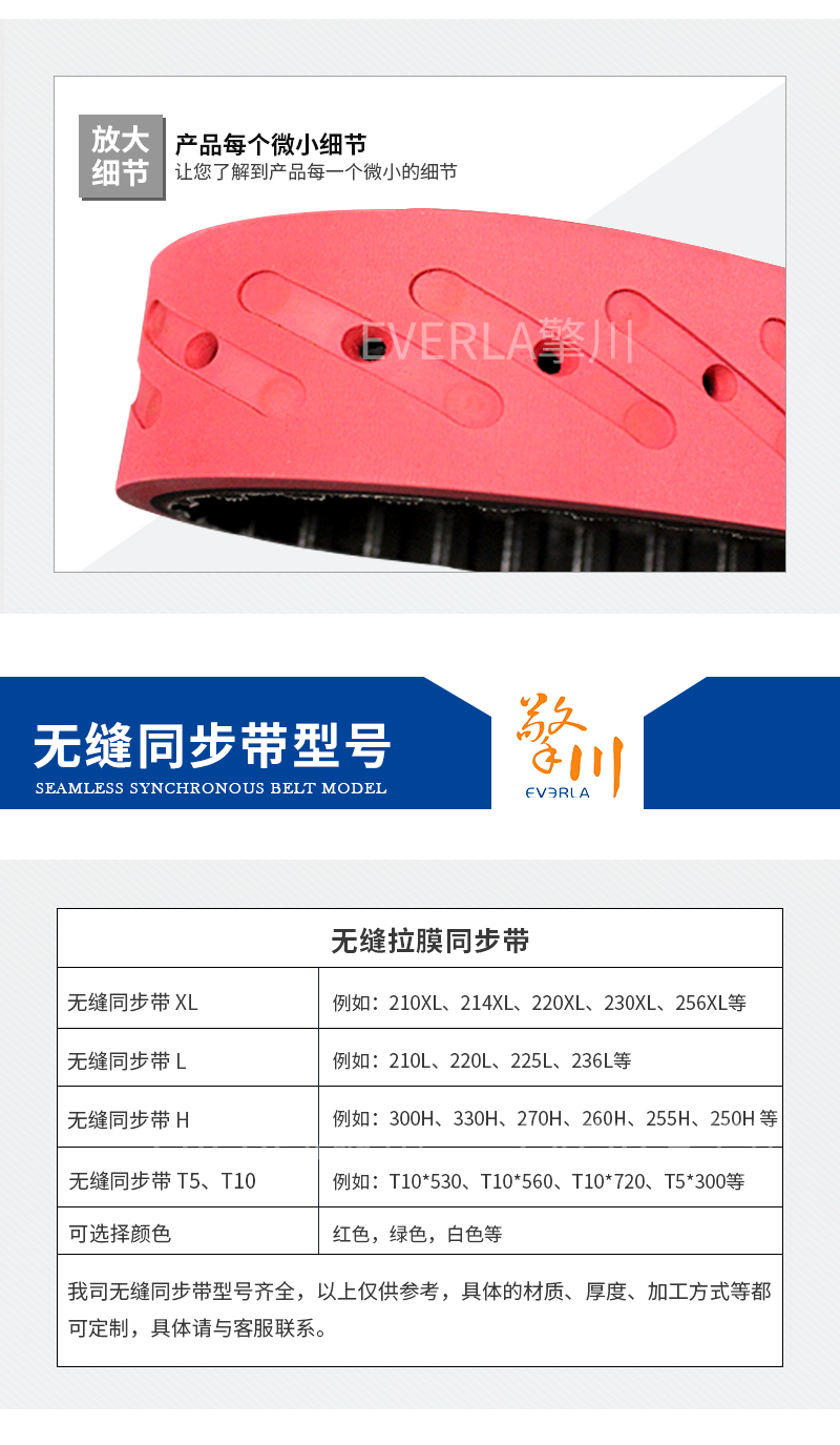 无缝同步带