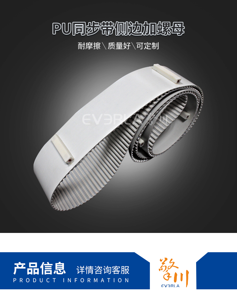 PU同步带加螺母