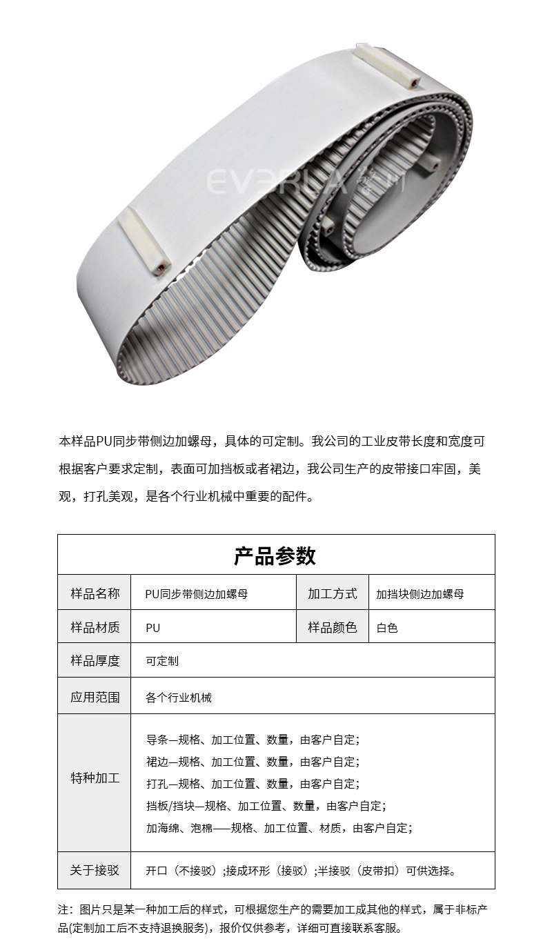 PU同步带