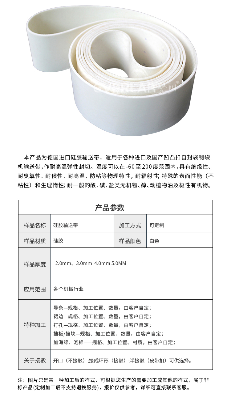 白色橡胶输送带硅胶输送带