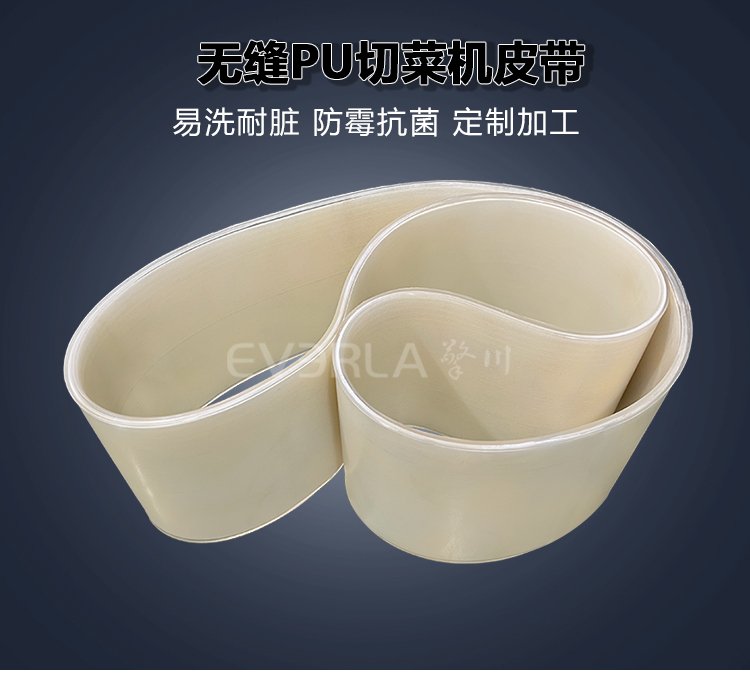 无缝PU切菜机皮带耐磨抗撕