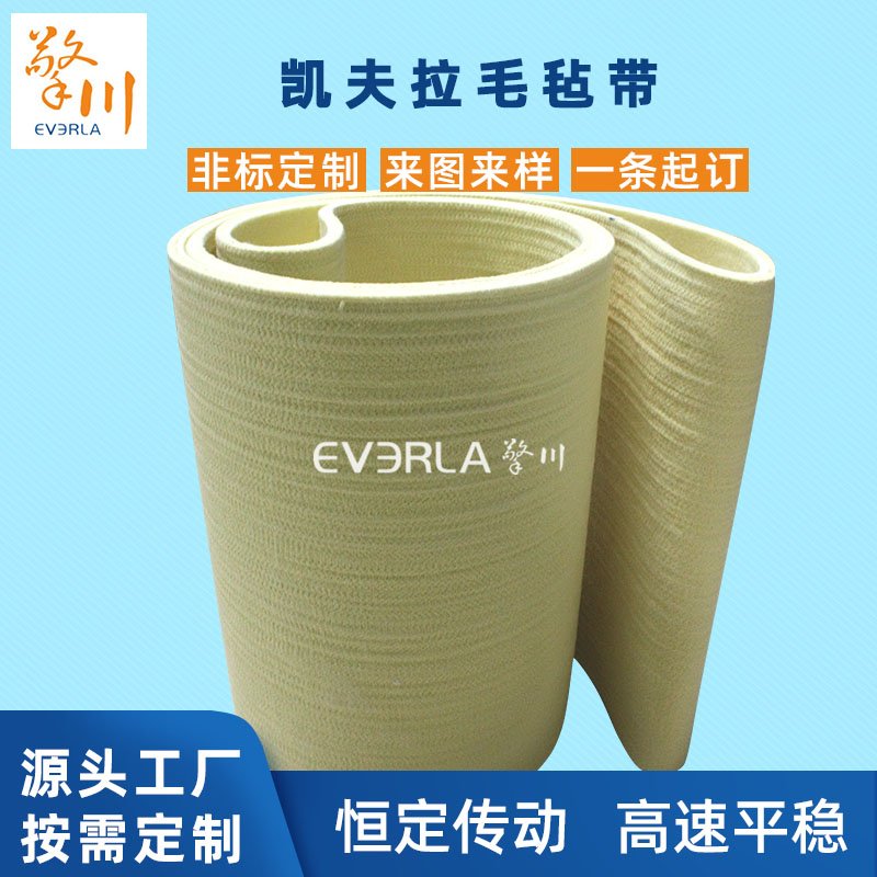 凯夫拉毛毡输送带耐磨耐高温耐腐