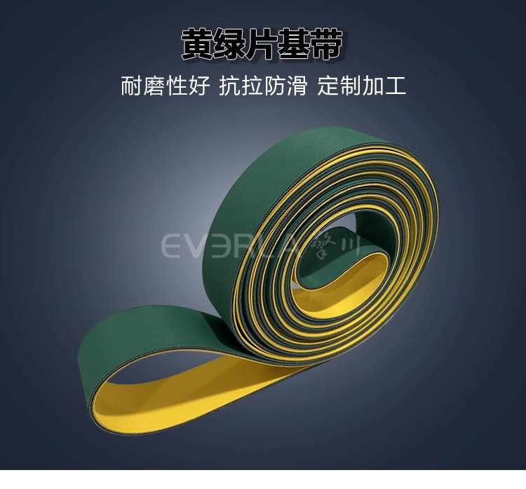 黄绿片基带