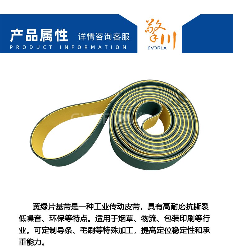 黄绿片基带