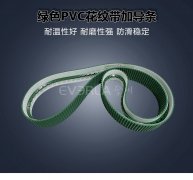 绿色PVC花纹带加导条耐磨