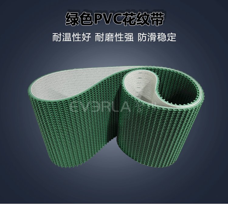 绿色PVC花纹带防滑耐磨食