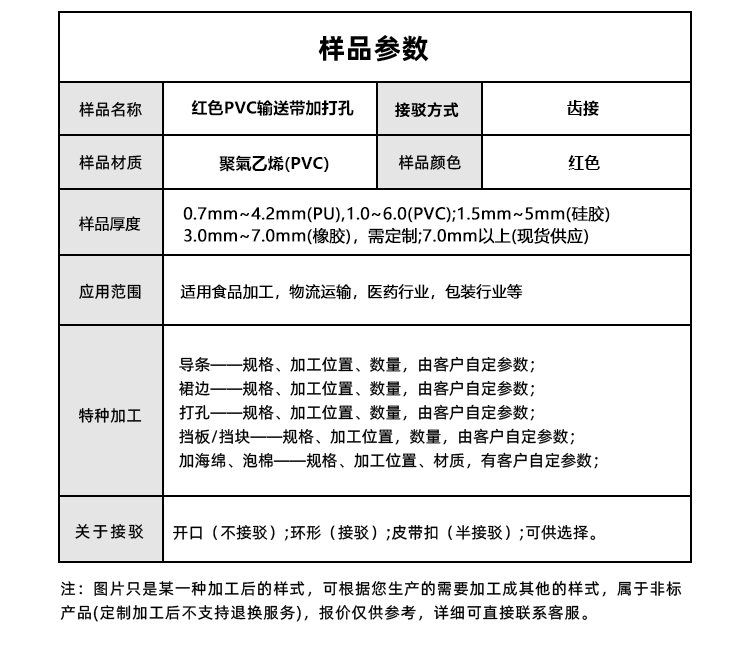 红色PVC输送带加打孔