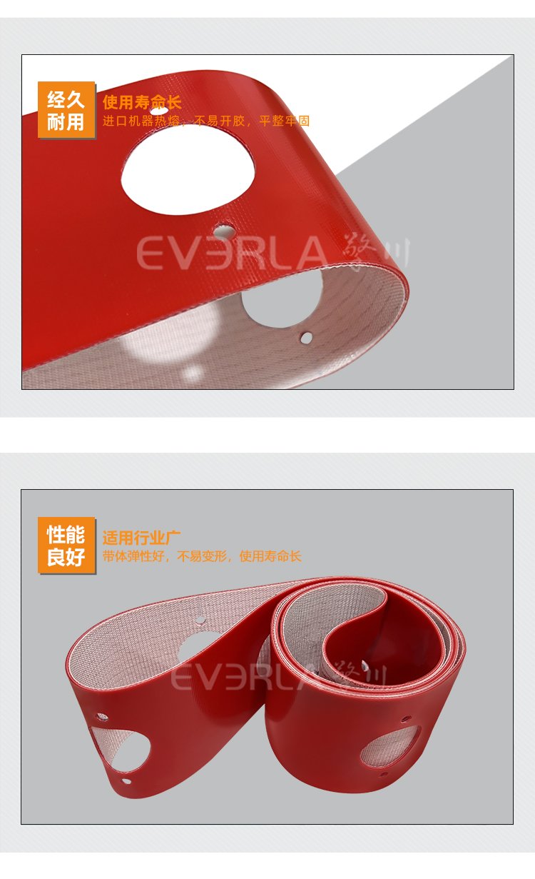 红色PVC输送带加打孔