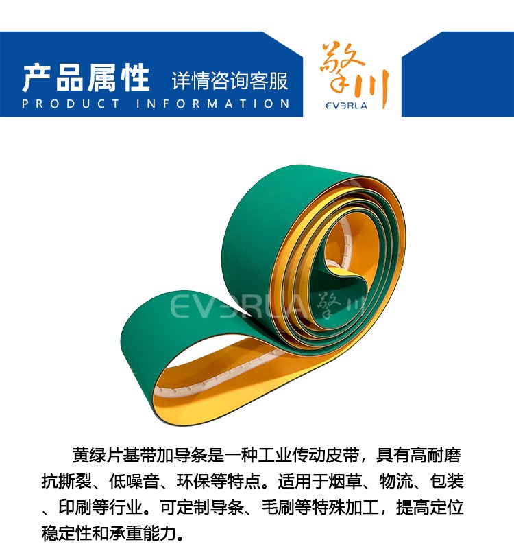 黄绿片基带加导条