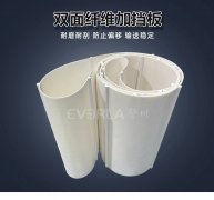 双面纤维输送带加挡板防偏移包装袋装瓶装产品专用工业生产线设备皮带