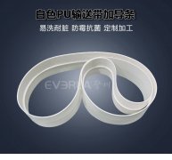 PU输送带加导条耐油抗拉白色食品级流水线输送机工业皮带擎川定制