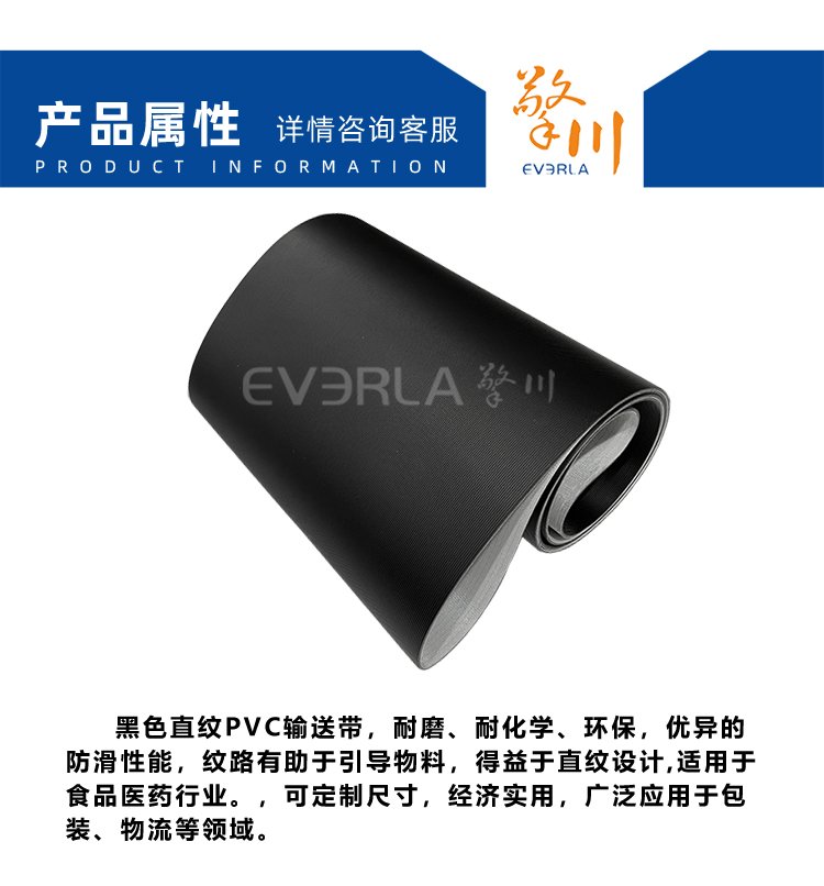 黑色直纹PVC输送带