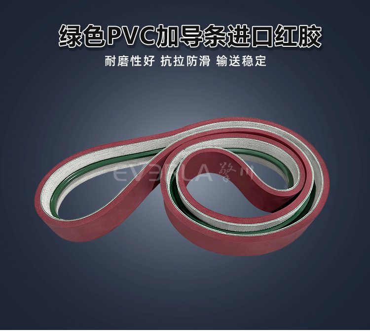 绿色PVC加导条进口红胶