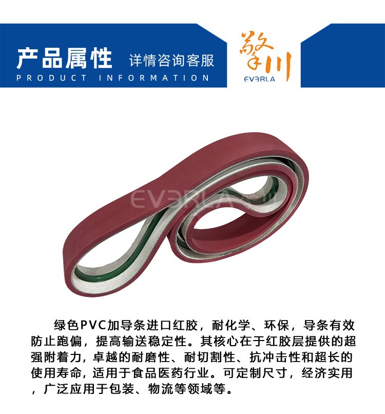 绿色PVC加导条进口红胶