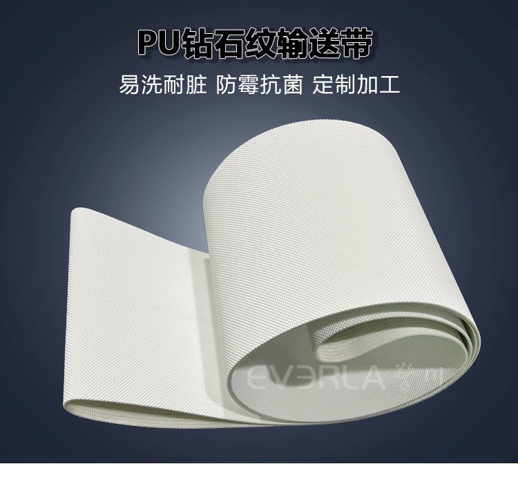 白色PU钻石纹<a href='http://www.everla.com/shusongdai/' target='_blank'><u>输送带</u></a>