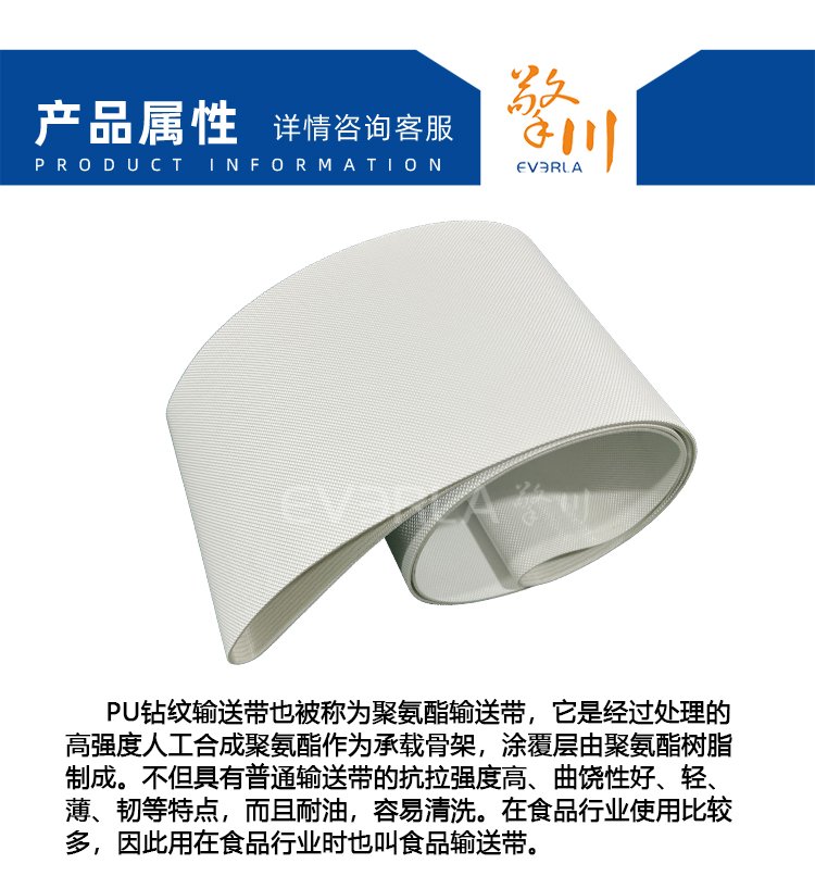 白色PU钻石纹输送带