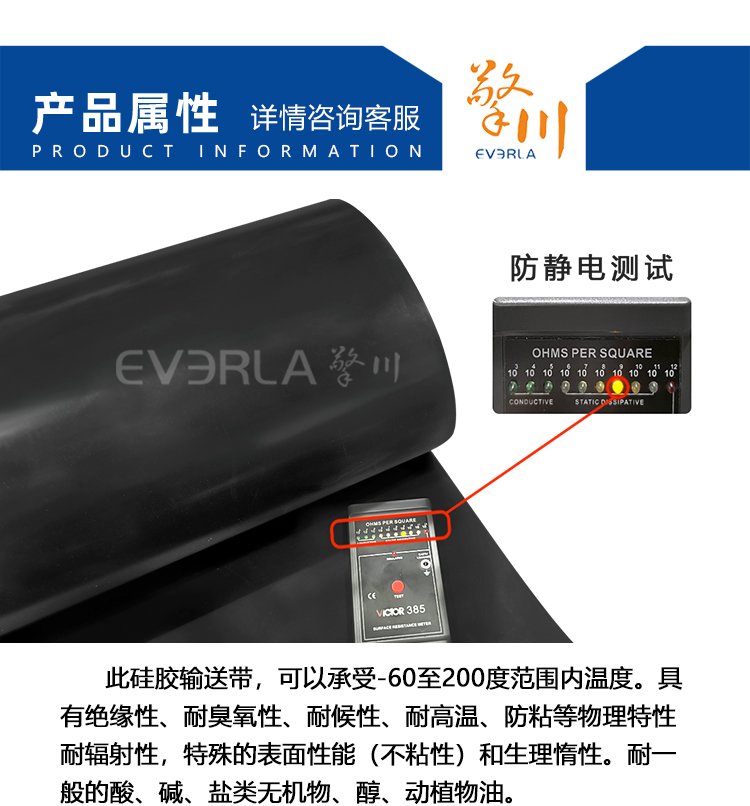 黑色防静电<a href='https://www.everla.com/shusongdai/guijiao/' target='_blank'><u>硅胶输送带</u></a>