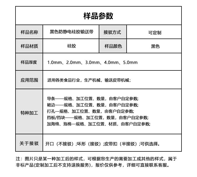 黑色防静电硅胶输送带