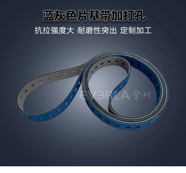 蓝灰片基带加打孔