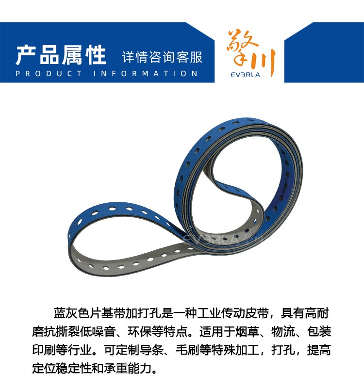 蓝灰片基带加打孔