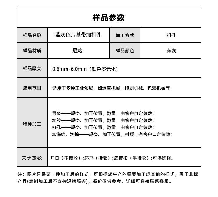 蓝灰片基带加打孔