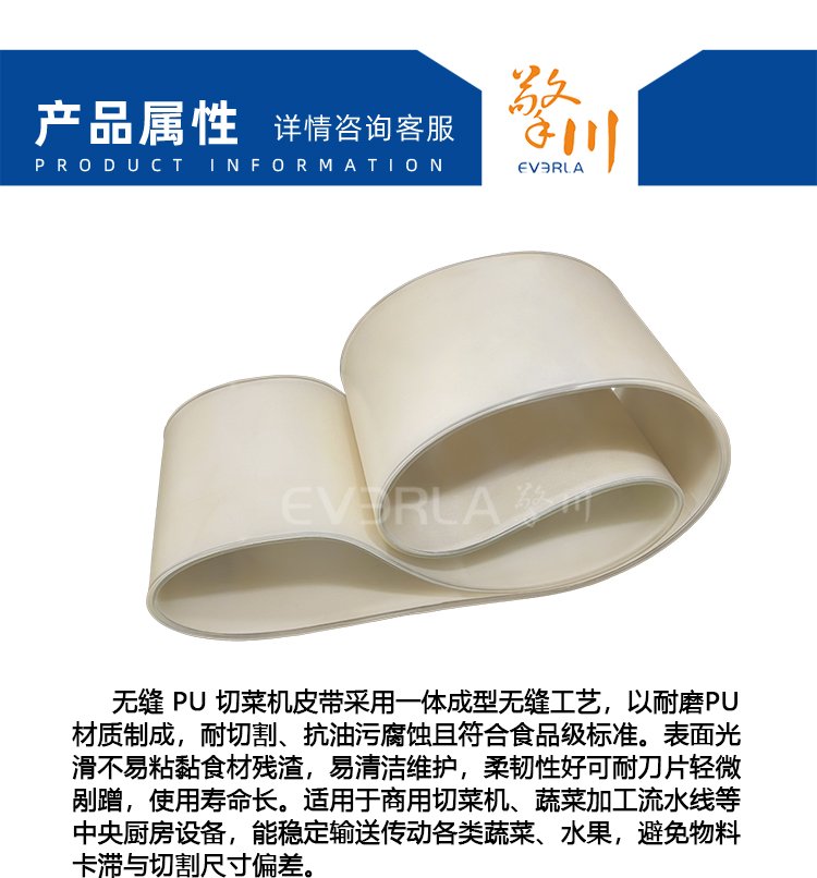 无缝PU切菜机皮带