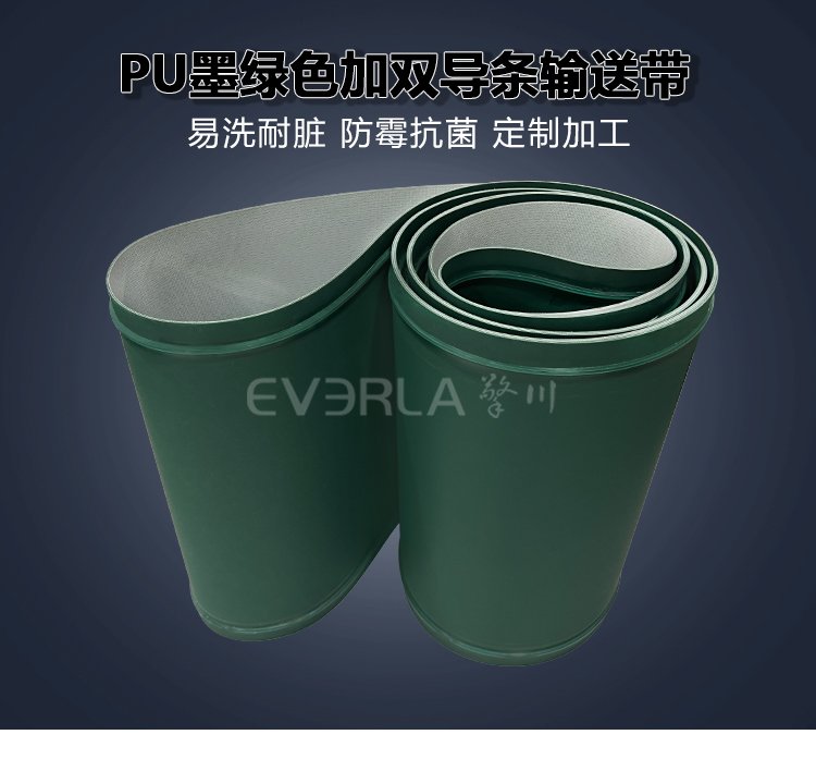 墨绿色PU<a href='http://www.everla.com/shusongdai/' target='_blank'><u>输送带</u></a>加双导条