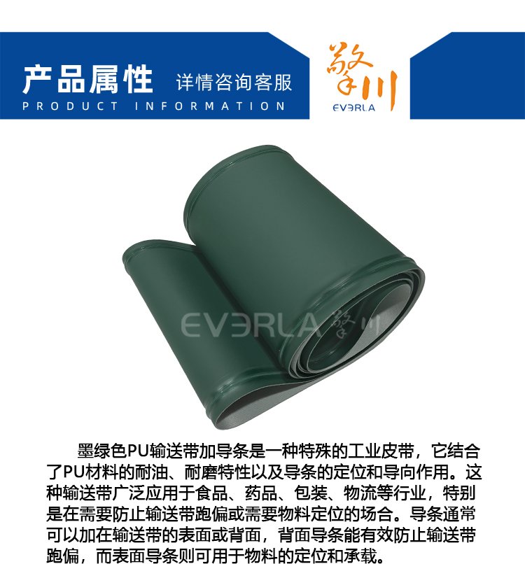 墨绿色PU输送带加双导条