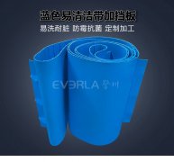 蓝色食品级TPU易清洁带加挡板防霉抗菌日化食品生产线输送带