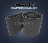 灰色双面毛毡输送带柔软防刮玻璃陶瓷行业输送线皮带定制