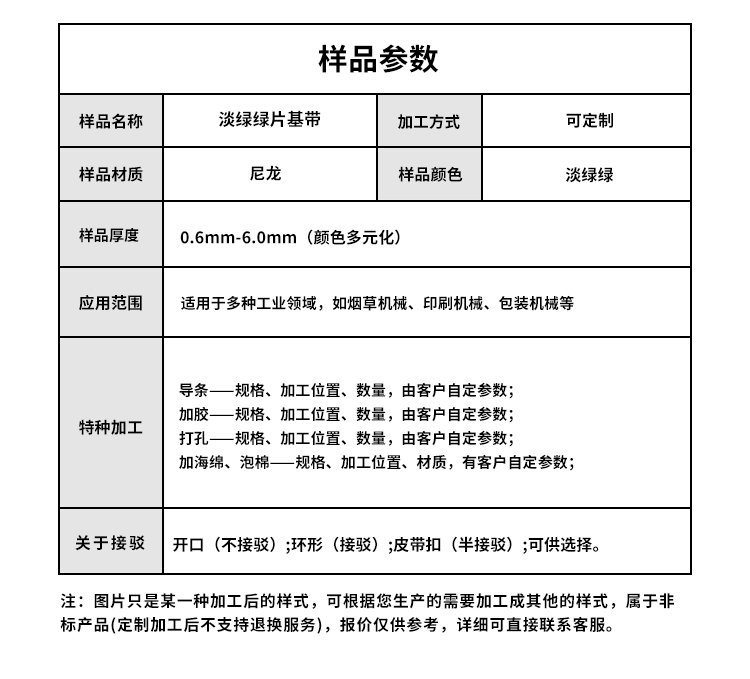 淡绿绿片基带