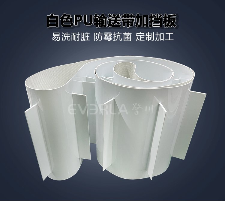 白色PU<a href='http://www.everla.com/shusongdai/' target='_blank'><u>输送带</u></a>加挡板
