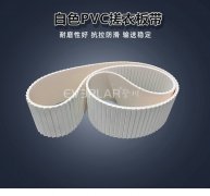 白色PVC搓衣板带耐磨防滑