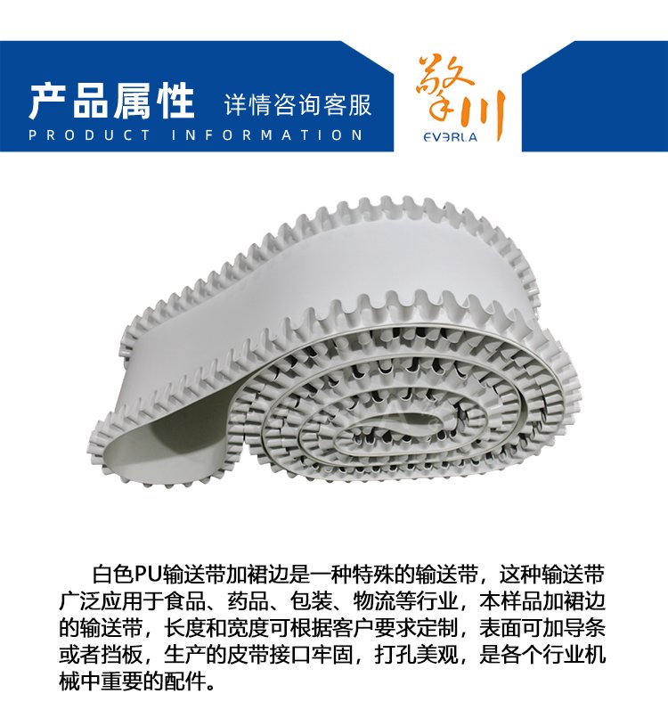 白色PU输送带加裙边