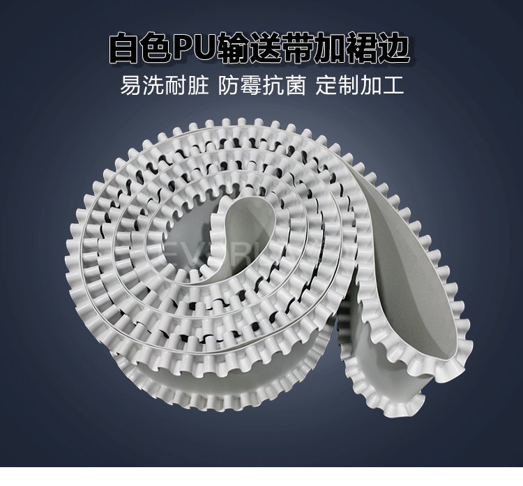 白色PU<a href='http://www.everla.com/shusongdai/' target='_blank'><u>输送带</u></a>加裙边