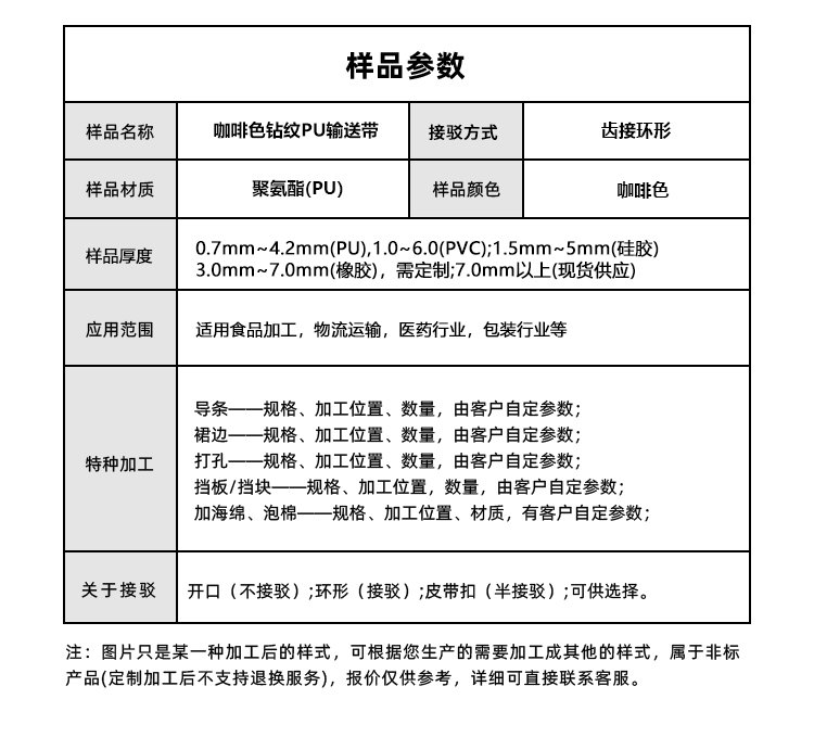 咖啡色钻纹PU输送带
