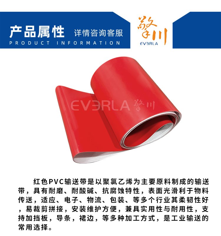 红色PVC输送带