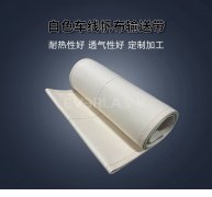 白色车线帆布输送带耐磨