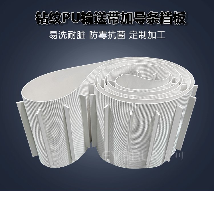 钻纹PU<a href='http://www.everla.com/shusongdai/' target='_blank'><u>输送带</u></a>加导条挡板