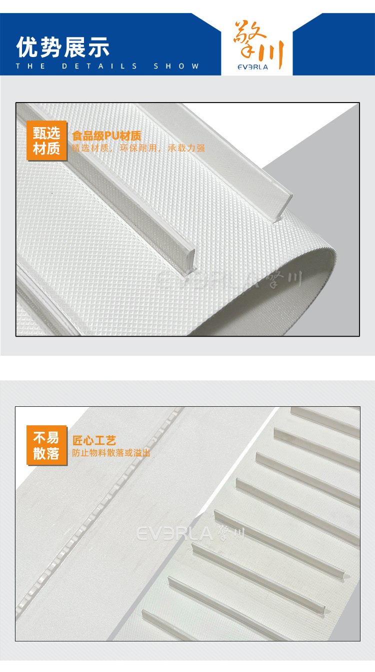 钻纹PU输送带加导条挡板